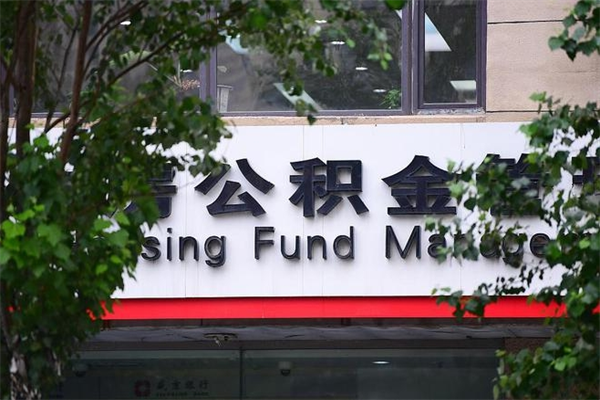 西安离职公积金如何取出来（离职公积金怎么全部取出来）