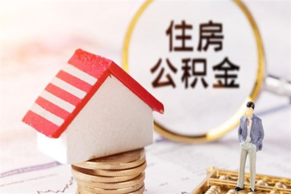 西安欠了一身债能否提取公积金（欠债可以提取公积金吗）